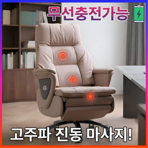 반티오 편안한 고급 중역의자 마사지 전동 리클라이너 사무용 컴퓨터 게이밍 안마 의자