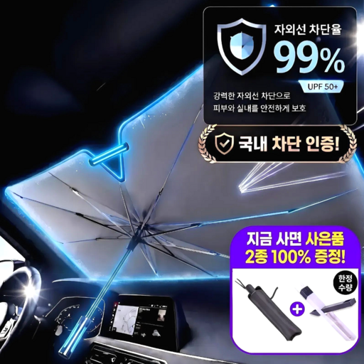 오너백 여름 차량햇빛가리개 우산형