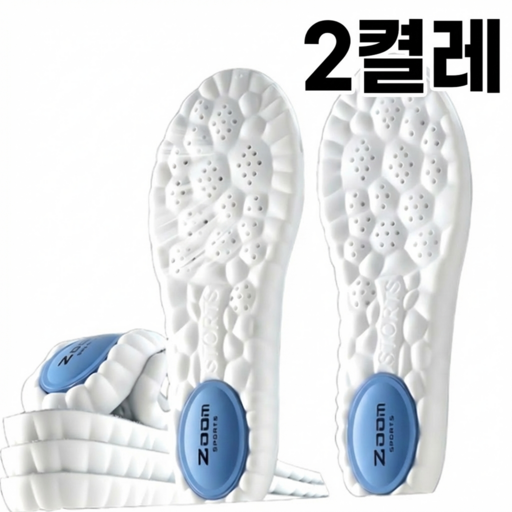 1+1 기능성 족저근막염 깔창 구름 푹신한 쫀쫀 쿠션 신발 깔창 놀러가볼까 평발 군인