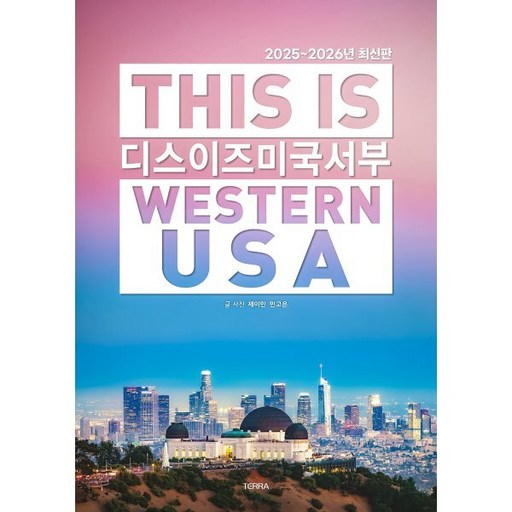 2025~2026년 디스 이즈 미국 서부