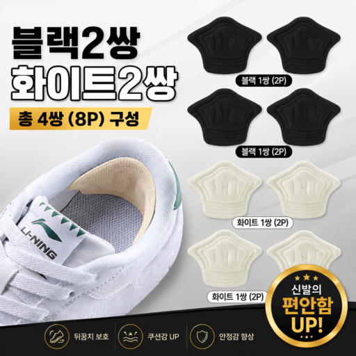 운동화 뒷꿈치 수선 패드 신발 뒤꿈치 패드 8P