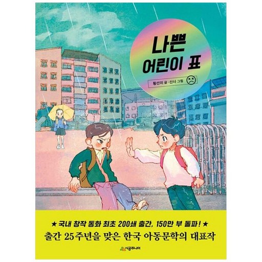 나쁜 어린이 표