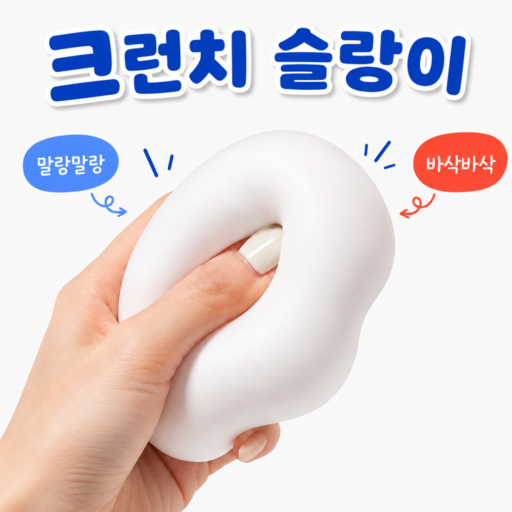 크런치 슬랑이 말랑이 말랑 슬라임