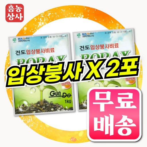 붕사비료1kg (2포) 세트 붕소결핍 붕사비료 배추 고추 무 붕산 붕사 복합비료 텃밭 주말농장 가정원예용 식물영양제 비료