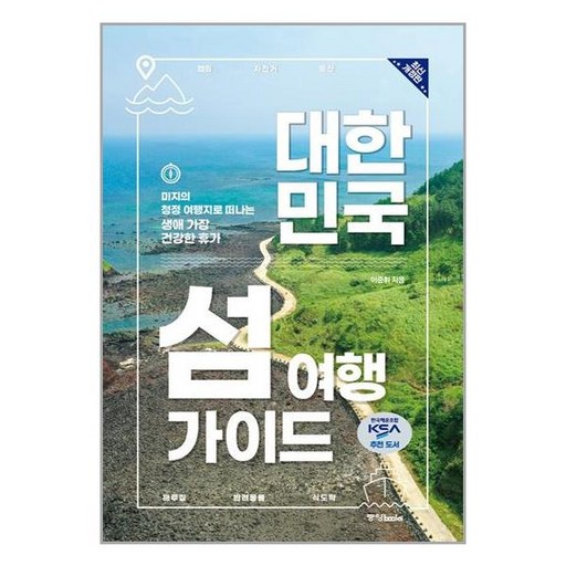 대한민국 섬 여행 가이드