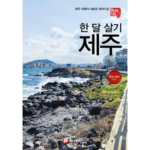 해시태그 한 달 살기 제주(2024~2025), 조대현