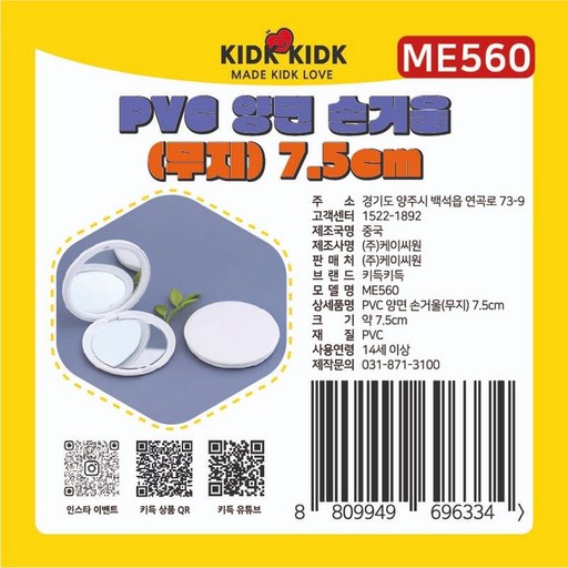 PVC 원형 양면 손거울 7.5cm