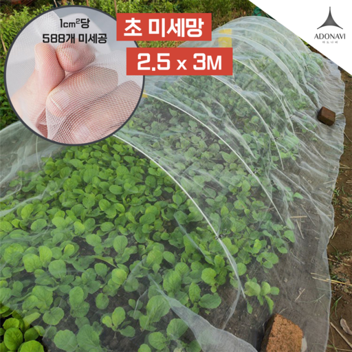 아도나비 해충제로 한랭사 농작물 보호망