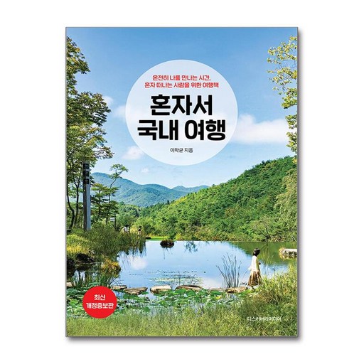 혼자서 국내 여행(2025~2026)