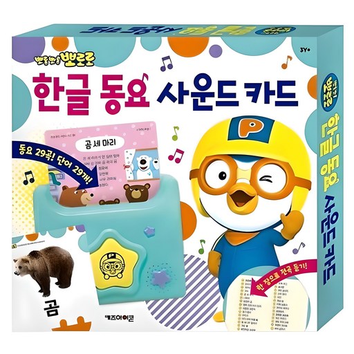 뽀로로 한글 동요 사운드 카드