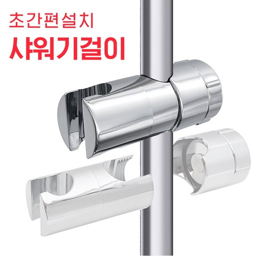 초간편 샤워기걸이 슬라이드바 샤워대 샤워기거치대, 단일 색상
