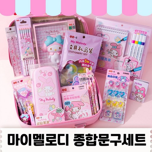 당일출고 산리오종합선물세트 산리오종합문구세트 산리오 선물 산리오 문구세트 선물세트  정품 마이멜로디, 마이멜로디 문구세트 2, 1세트