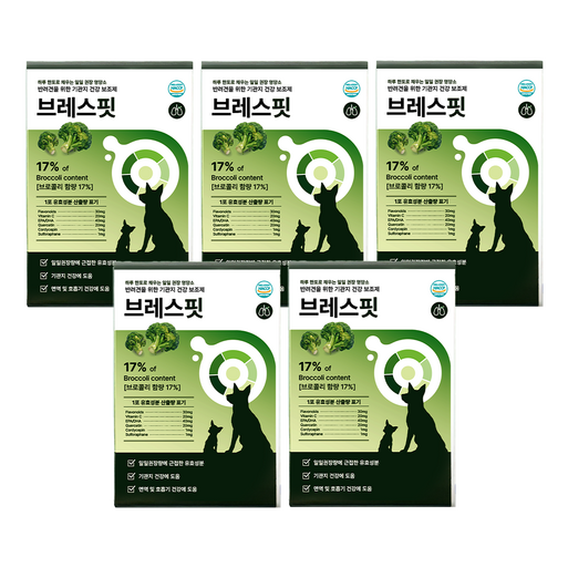 효과 빠른 브레스핏 강아지 기관지 영양제 켁켁거림, 거위소리 개선 브로콜리 오메가3, 5세트, 호흡기기관지, 30회분