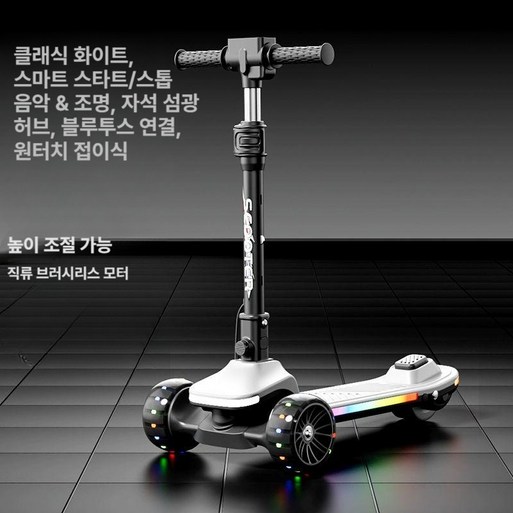 비비 아동킥보드 전동킥보드 충전식 킥보드 led킥보드 전기킥보드