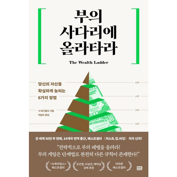 부의 사다리에 올라타라 이미지 2