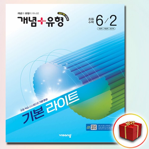 2026 개념플러스유형 기본 라이트 초등수학 6-2 이미지 4