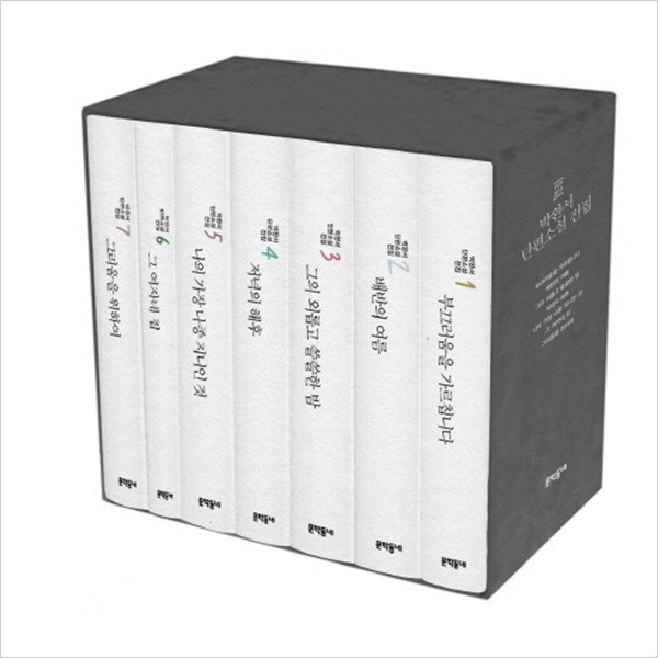 박재연 작가 도서 완벽 가이드: 베스트셀러부터 최신작까지 한눈에!