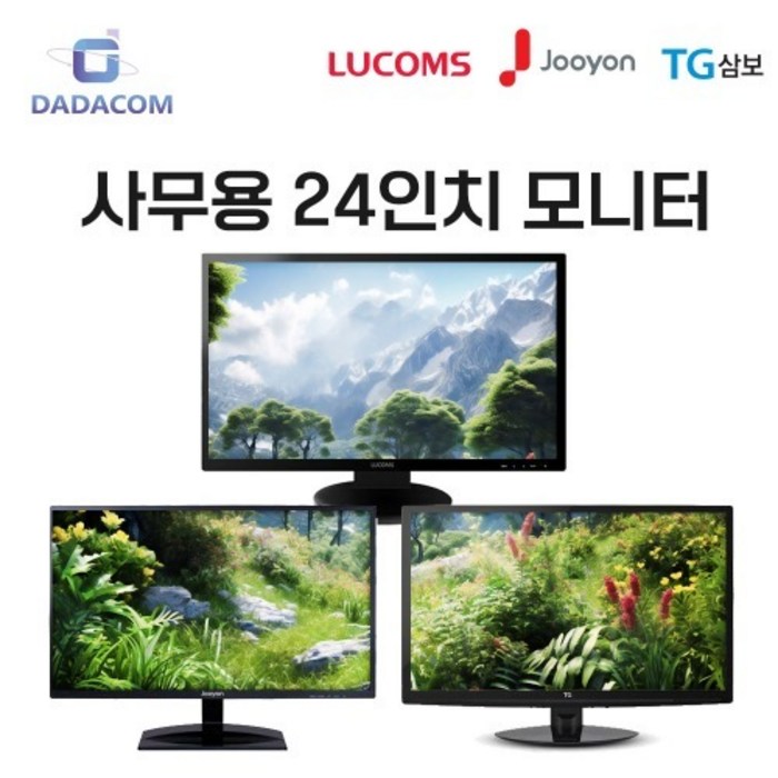 TG 주연 루컴즈 2224인치 모니터