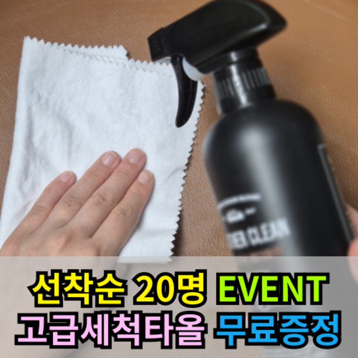 모든 가죽 클린 가능한 가죽 클리너, 1개