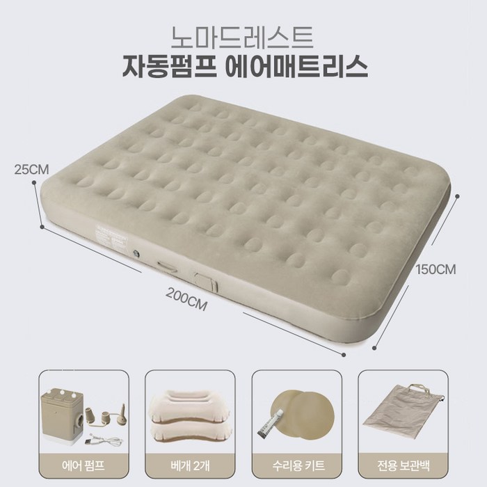 KC인증 노마드레스트 자동펌프 내장형 에어매트리스 풀세트