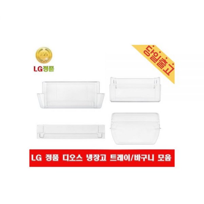 LG F917SA32 디오스 냉장고 트레이 바구니 당일배송2639094 LG F917SA32 디오스 냉장고 트레이 바구니 당일배송2639094