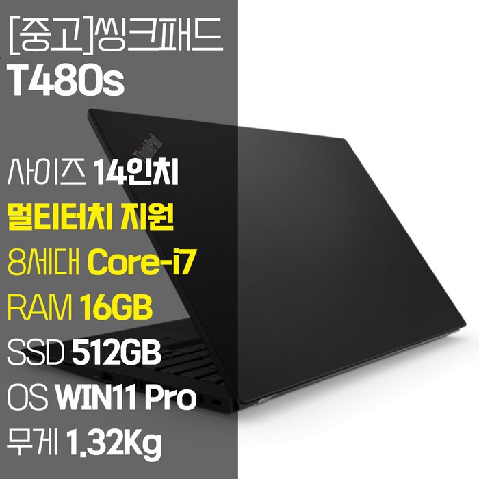 레노버 씽크패드 T480s 멀티터치 지원 intel 8세대 Core-i7 RAM 16GB NVMe SSD 512GB ~ 1TB 장착 윈도우 11설치 1.32Kg 가벼운 중고 노트북, T480s, WIN11 Pro, 16GB, 512GB, 코어i7, 블랙 7188301192