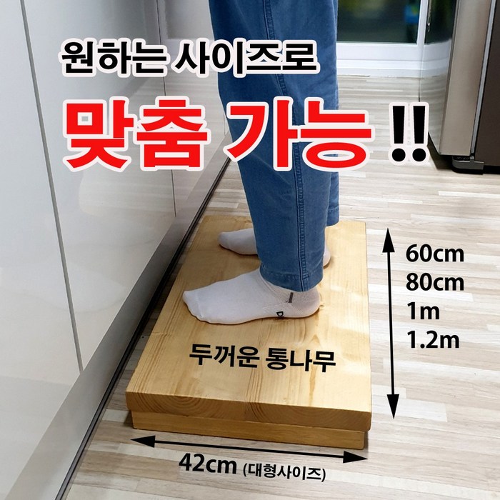 (사이즈맞춤제작가능) 통나무로 만들어 퉁퉁거리지 않는 튼튼한 키높이 발판  싱크대발판  현관발판 계단발판 발받침대