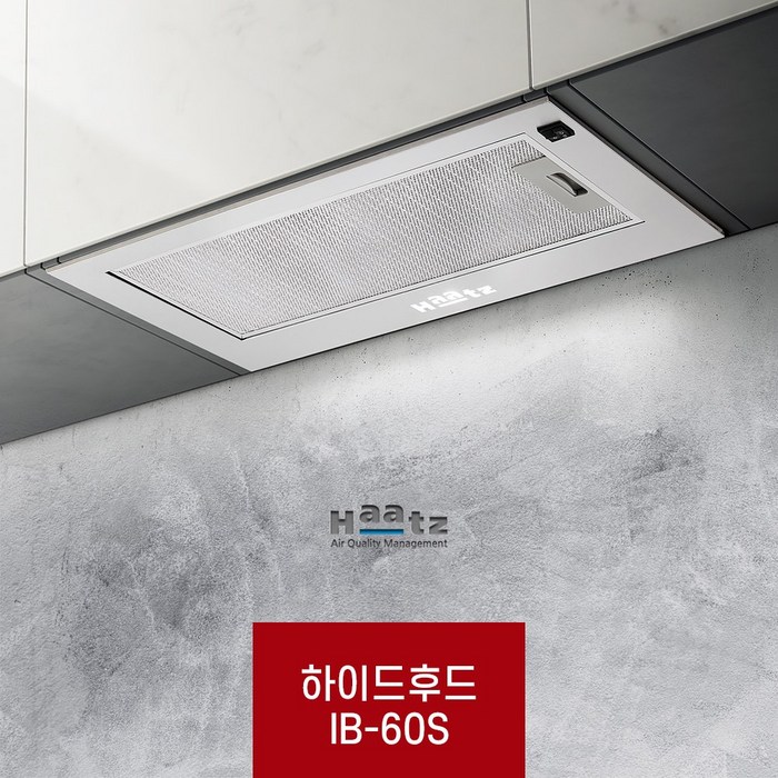 하츠 하이드 후드 IB60S 빌트인 매립형 매립 매입 주방환풍기 주방후드 교체 후황