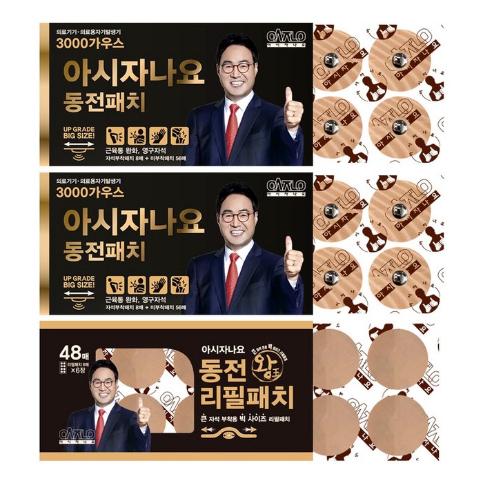 한번더 공식판매점 아시자나요 3000가우스 동전패치 64매자석8리필56 X 2개 리필패치 48매, 단품 한번더 공식판매점 아시자나요 3000가우스 동전패치 64매자석8리필56 X 2개 리필패치 48매, 단품