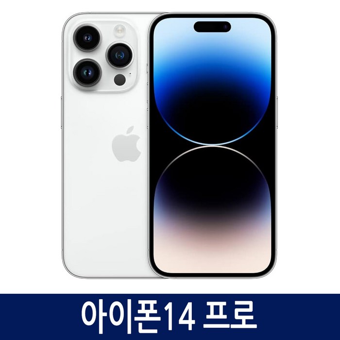 아이폰 14 Pro 자급제
