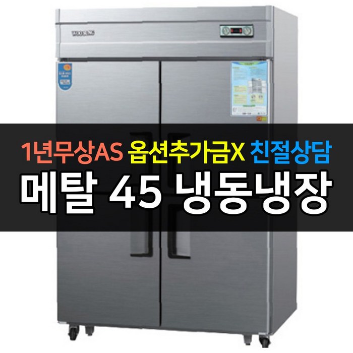 우성 업소용냉장고 45박스 WS1243RF 냉동1냉장3 우성 업소용냉장고 45박스 WS1243RF 냉동1냉장3