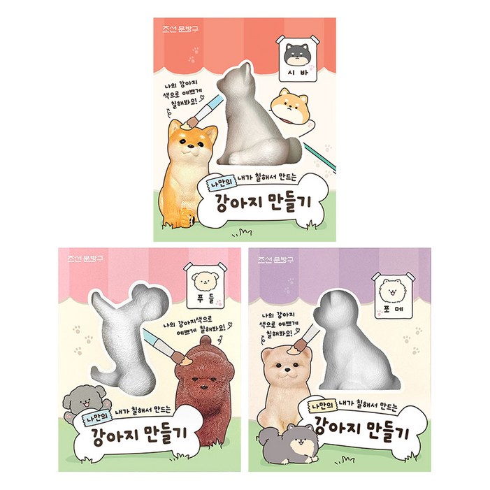 iiGEN 조선문방구 나만의 강아지 만들기 시바 2p 푸들 2p 포메 2p 세트, 혼합색상, 1세트 iiGEN 조선문방구 나만의 강아지 만들기 시바 2p 푸들 2p 포메 2p 세트, 혼합색상, 1세트
