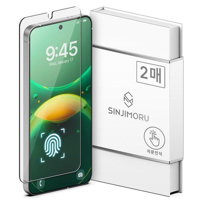 신지모루 0.2mm 지문인식 강화유리 휴대폰 액정보호필름 2p 세트