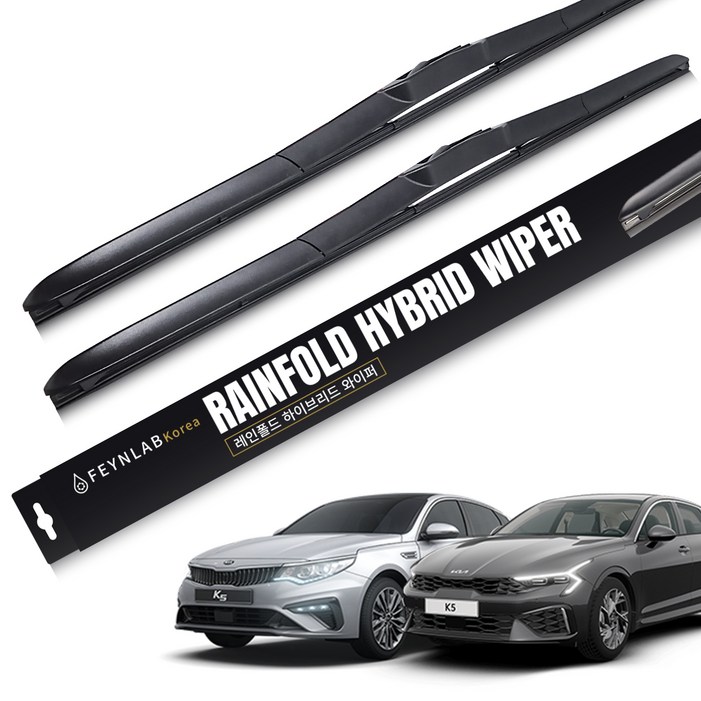 파인랩 레인폴드 하이브리드 와이퍼 세트, 기아 K5  더뉴 K5 10년15년