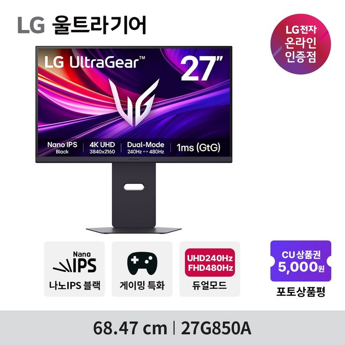 LG전자 27G850A 68.47cm 나노IPS Black UHD 240Hz 최대480Hz 듀얼모드 HDMI2.1 20001명암비 울트라기어 게이밍모니터, 27G850A, 68.47cm