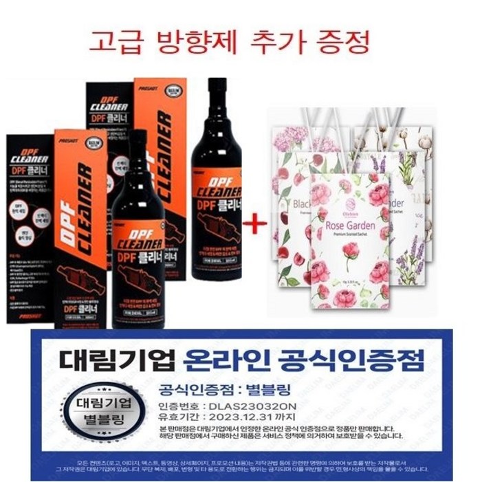 고급 방향제 증정 대림 공식 인증 판매점 프로샷 DPF 클리너 2개 디젤 자동차 DPF클리너 SCR 필터 청소 터보크리너 매연저감장치 프로샷 500ml 2통, 2개, 500ml