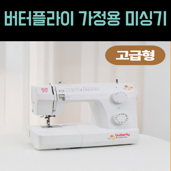 버터플라이 미싱기 공업용 가정용 오버로크 자동실끼우기 멀티재봉틀 확장테이블 포함