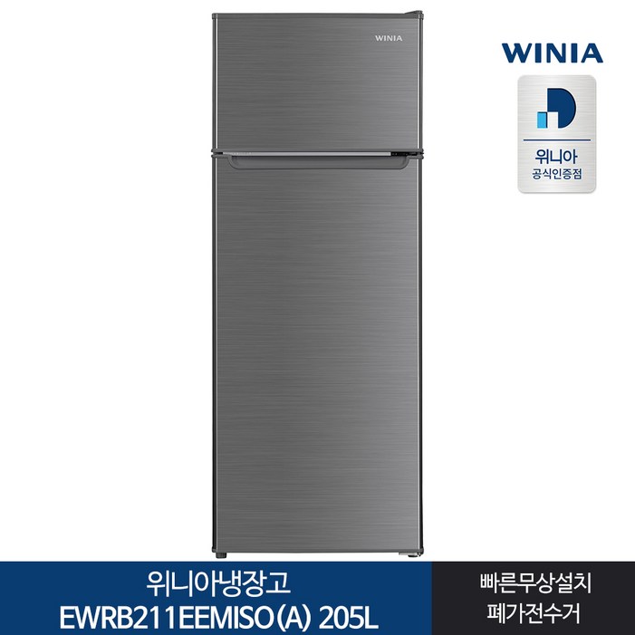 인증 위니아 냉장고 EWRB211EEMISOA 205L 전국기본설치