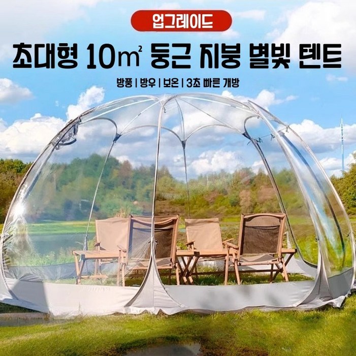 원터치 투명 텐트 캠핑 동계 대형 방풍 방한 바람막이 야외 천막 비닐