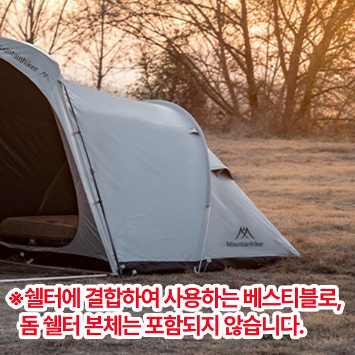 마운틴하이커 원터치 텐트 돔 쉘터 그늘막 리빙쉘 타프쉘