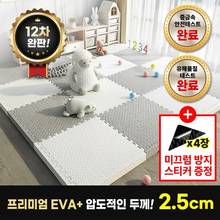 라멜리 두꺼운 EVA 퍼즐매트 층간소음완화