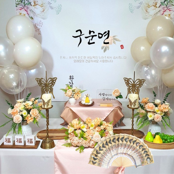 구순상차림 장식 풀세트 구순잔치 셀프촬영 산수연 90세 생신 파티용품, 1개, B05피치90구순연풍선베이지2개용돈부채20p