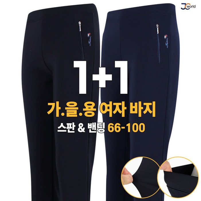 제이씨월드 RD 멋쟁이 스판밴딩바지 11 여성용 국산 슬림핏 기본 데일리 일상복 외출복 긴바지 제이씨월드 RD 멋쟁이 스판밴딩바지 11 여성용 국산 슬림핏 기본 데일리 일상복 외출복 긴바지