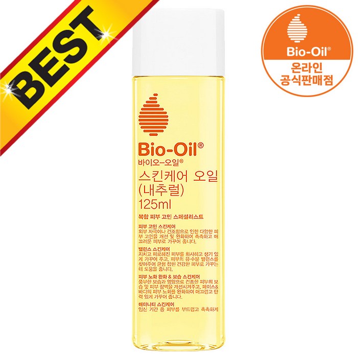 [유통기한임박] 바이오오일 스킨케어 오일 내추럴 125ml 무료배송