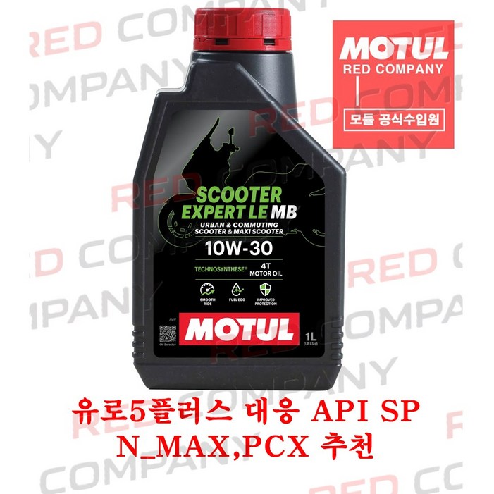 정품 MOTUL 모튤 스쿠터 ScooterExpert 10W30 MB NMAX PCX