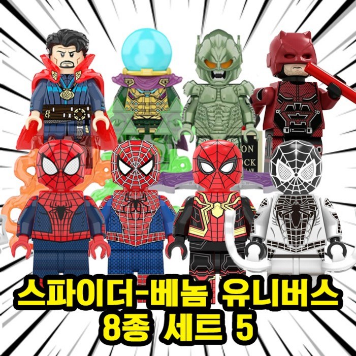 미피공방 마블 미니피규어 어벤져스 호환블록 브릭, 0.SU0510. 스파이더베놈 유니버스 8종 세트 5, 1개