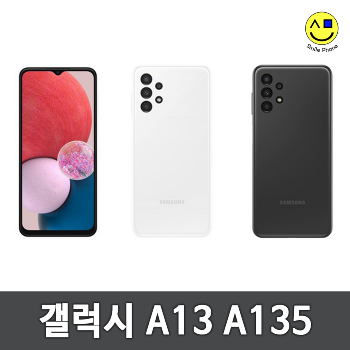 삼성전자 갤럭시 A13 64GB SMA135 공기계 중고폰 리퍼폰