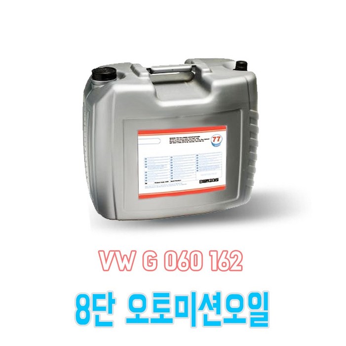 77 ATF L8S 합성미션오일 20리터, 1개, 77 ATF L8S 합성미션오일 20리터