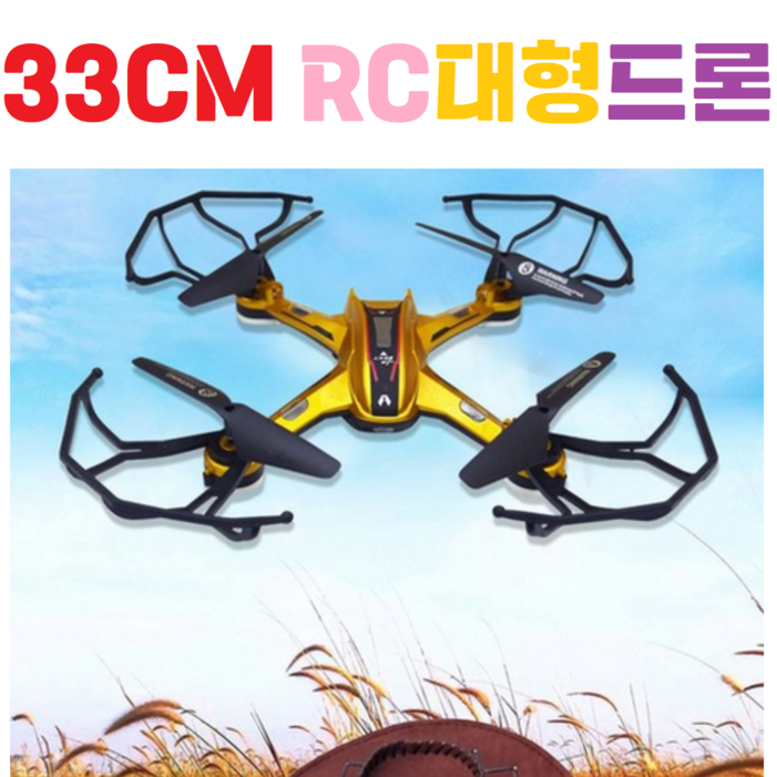 14세이상 33CM 대형드론 헤드리스 360도회전비행 원키리턴 초보자 입문용 학습용 장난감 완구, 1개