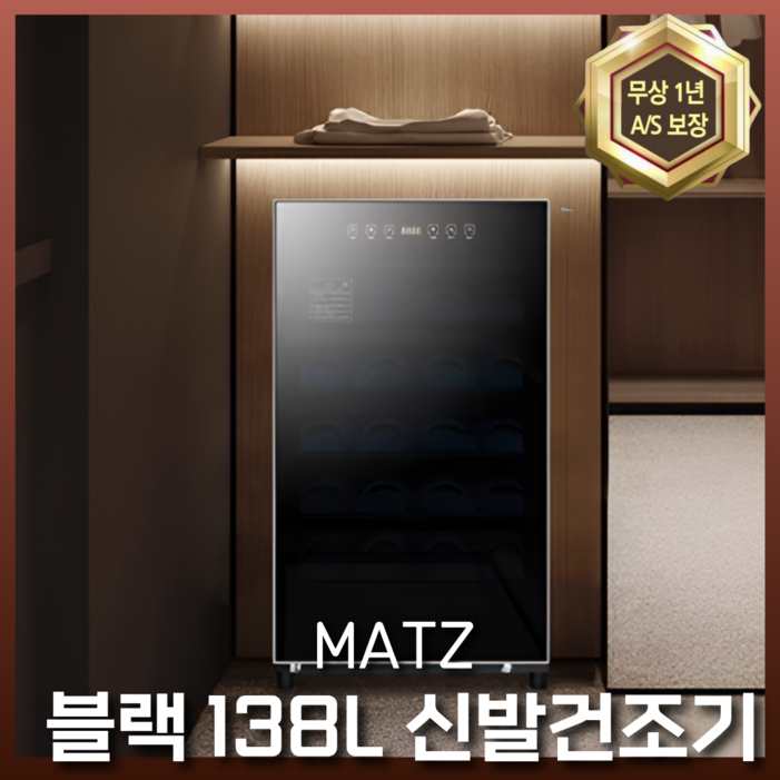 MATZ 프리미엄 신발건조기 슈드레서 운동화 살균기 소독기 관리기 안전화
